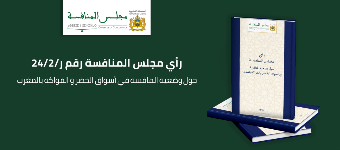رأي مجلس المنافسة رقم ر/2/ 24 حول وضعية المنافسة في أسواق الخضر والفواكه في المغرب