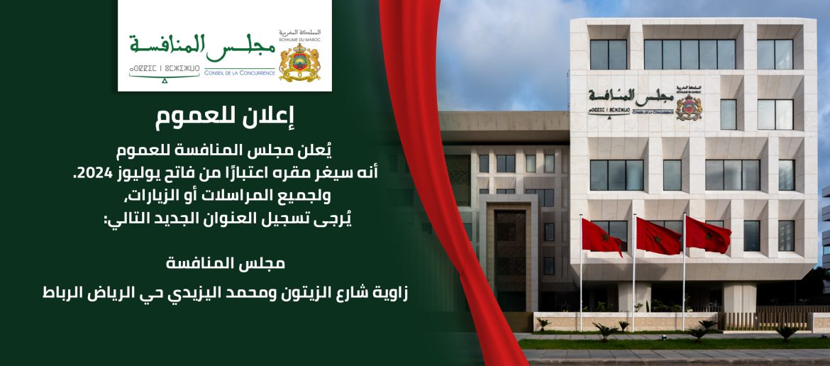 اشعار للعموم بتغيير مقر المجلس