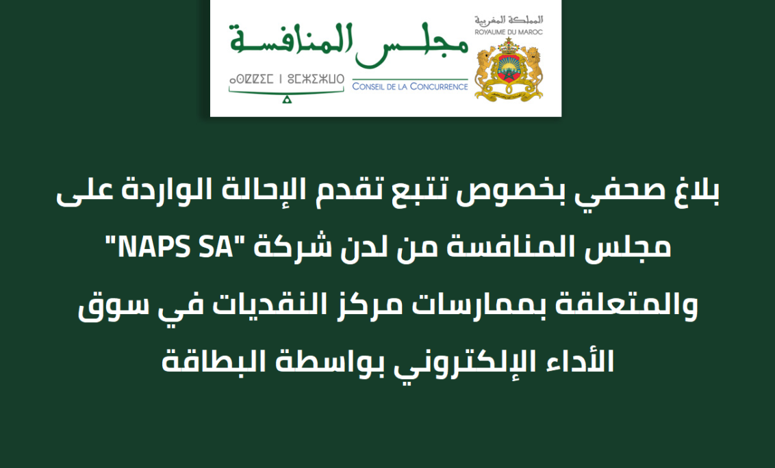 بلاغ صحفي بخصوص تتبع تقدم الإحالة الواردة على مجلس المنافسة من لدن شركة “NAPS SA” والمتعلقة بممارسات مركز النقديات في سوق الأداء الإلكتروني بواسطة البطاقة