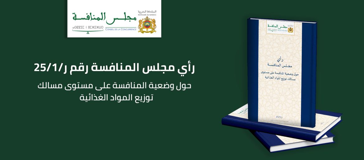 رأي مجلس المنافسة رقم ر/1/ 25 حول وضعية المنافسة على مستوى مسالك توزيع المواد الغذائية