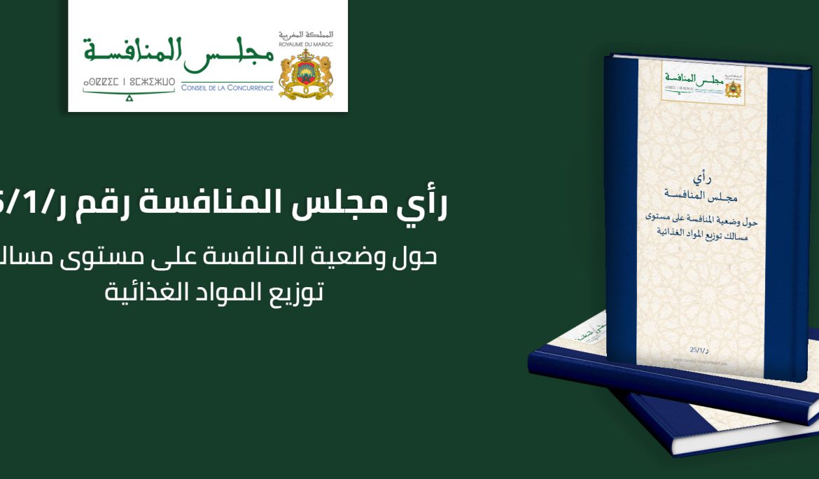 رأي مجلس المنافسة رقم ر/1/ 25 حول وضعية المنافسة على مستوى مسالك توزيع المواد الغذائية