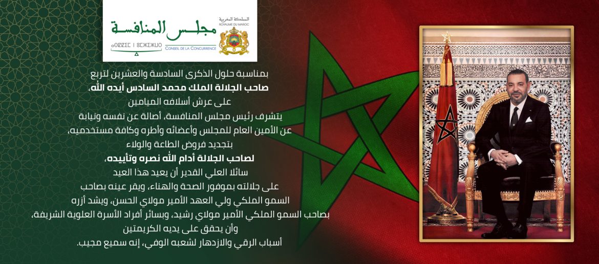 عيد العرش 2025