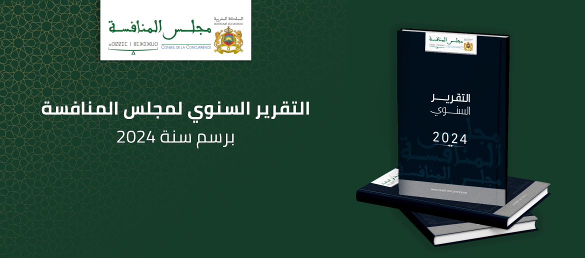 التقرير السنوي لمجلس المنافسة برسم سنة 2024