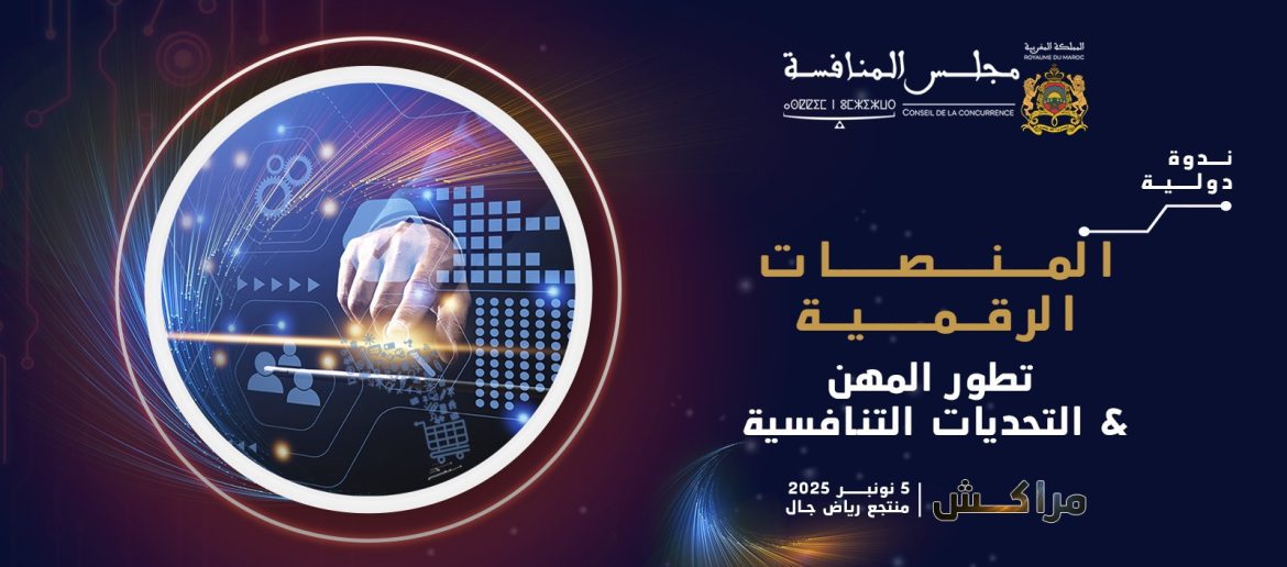 ندوة دولية – المنصات الرقمية: تطور المهن والتحديات التنافسية