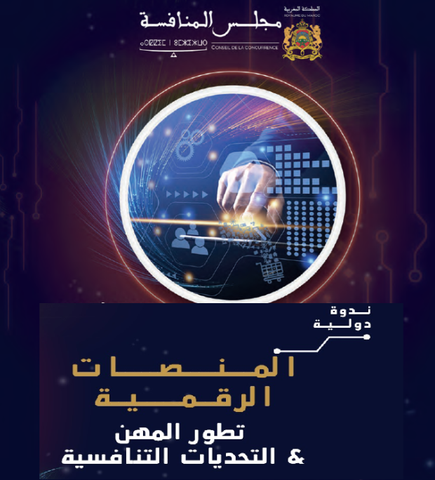 ندوة دولية – المنصات الرقمية: تطور المهن والتحديات التنافسية