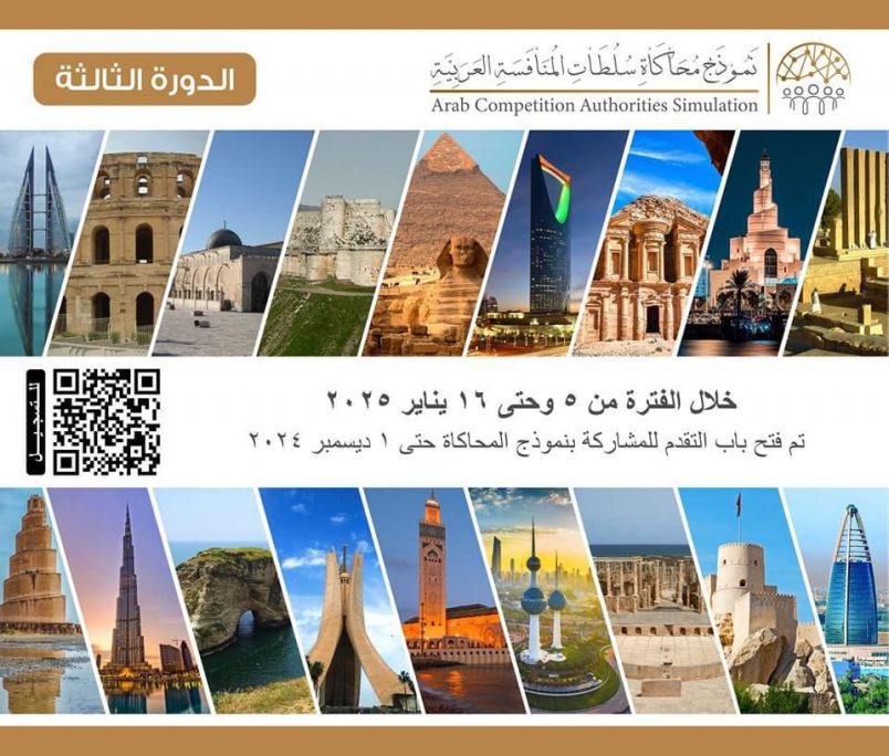Second edition of the competition “Simulation of the model of a competition authority”