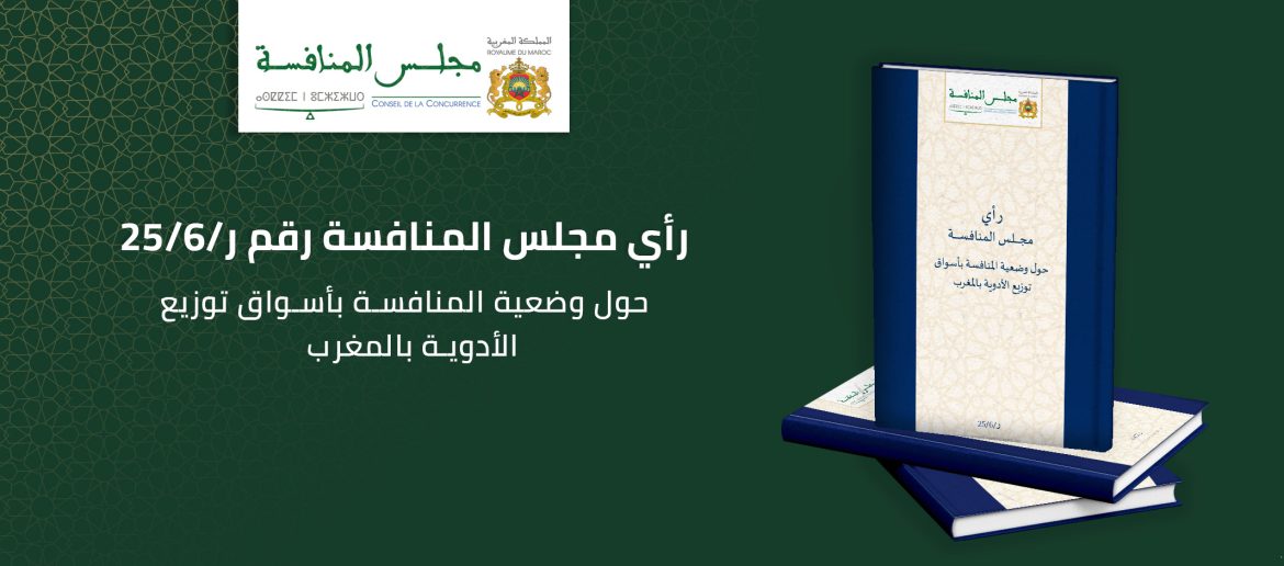 رأي مجلس المنافسة عدد ر/ 6/ 25 حول وضعية المنافسة بأسواق توزيع الأدوية بالمغرب