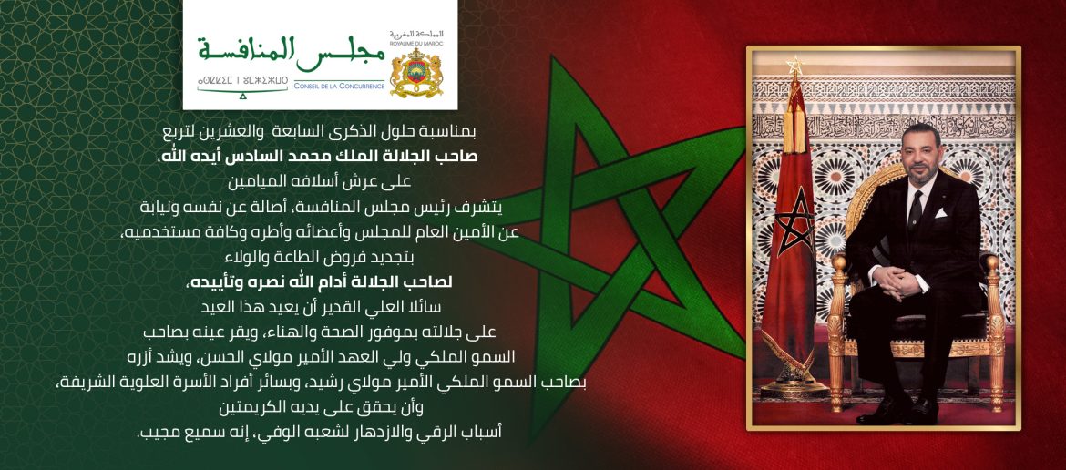 عيد العرش 2026